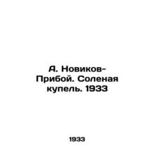 A. Novikov-Priboy. The Salt Baths. 1933/A. Novikov-Priboy. Solenaya kupel. 1933