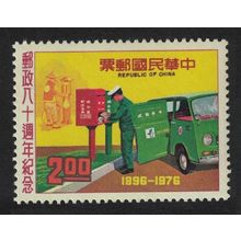 Taiwan Postman collectin $2 1976 MNH SG#1097