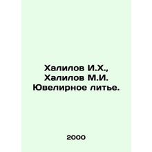 Khalilov I.H., Khalilov M.I. Jewelry casting. In Russian (ask us if in doubt)/K