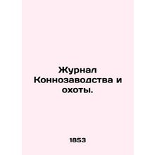 Journal of Horse Breeding and Hunting. In Russian (ask us if in doubt)/Zhurnal K