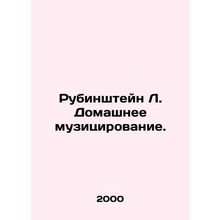Rubinstein L. Home Music. In Russian /Rubinshteyn L. Domashnee muzitsirovanie.