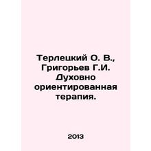 Terletsky O. V., Grigoryev G. I. Spiritual Orientation Therapy. In Russian /Te