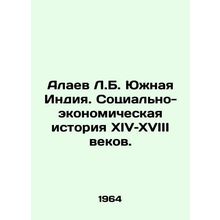 Alaev L.B. Southern India. Socio-economic history of the fourteenth and eighte