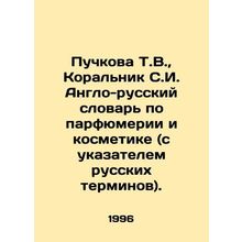 Puchkova T.V., Koralnik S.I. Anglo-Russian Dictionary of Perfumery and Cosmetics