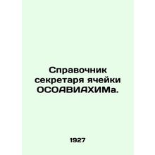 OSAIAHEM Cell Secretary Directory. In Russian (ask us if in doubt)/Spravochnik s