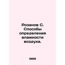 Rozanov S. Ways of determining air humidity.