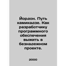 Jordon. The path of kamikaze. As a software developer, survive a hopeless proje
