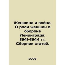 Women and War. On the Role of Women in the Defense of Leningrad. 1941-1944 In