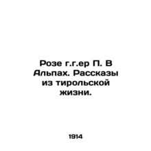 Rose g.er. In the Alps. Stories from Tyrolean life. In Russian /Roze g.g.er P.