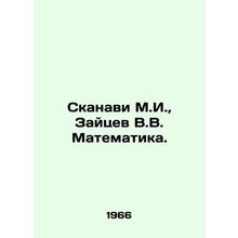 Skanavi M.I., Zaitsev V.V. Mathematics. In Russian /Skanavi M.I., Zaytsev V.