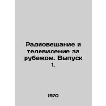 Broadcasting and Television Abroad. Issue 1. In Russian /Radioveshchanie i tel