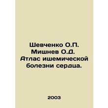 Shevchenko O.P. Mishnev O.D. Atlas of coronary heart disease. In Russian /Shev