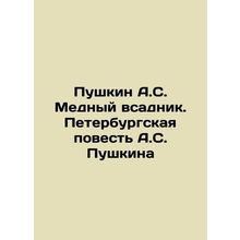 Pushkin A.S. The Copper Rider. A.S. Pushkins St. Petersburg Tale In Russian /Pu