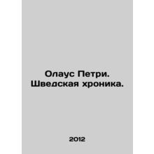 Olaus Petri. The Swedish Chronicle. In Russian /Olaus Petri. Shvedskaya khronik