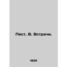 Pyast, W. Meetings./Pyast, V. Vstrechi.