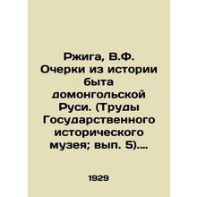 Rzhiga, V.F. Essays from the history of everyday life in pre-Mongolian Rus. (Pr
