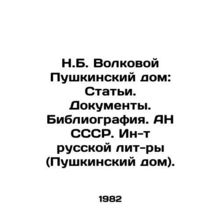 N.B. Volkov Pushkin House: Articles. Documents. Bibliography. Academy of Scienc