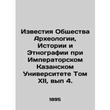Proceedings of the Society of Archaeology, History and Ethnography at Imperial K