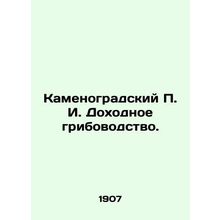 Kamenograd g. Profitable mushroom farming. In Russian (ask us if in doubt)