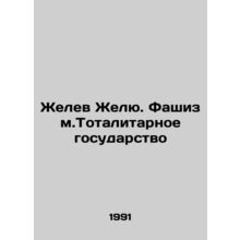 Zhelev Zhelyu. Fascism. Totalitarian State In Russian /Zhelev Zhelyu. Fashizm.T