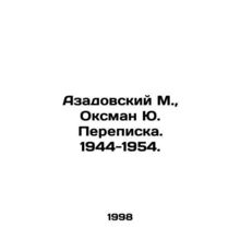 Azadovsky M., Oksman Yu. Correspondence. 1944-1954. In Russian /Azadovskiy M.,