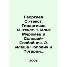 Georgiev S. text, Givargizov A. text, 1. Ilya Muromets and Solovey-Razboynik. 2