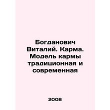 Vitaly Bogdanovich. Karma. Traditional and Modern Karma Model In Russian /Bogda