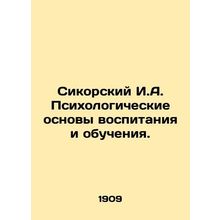 Sikorsky I.A. Psychological foundations of education and training. In Russian /S