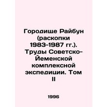 Raybun Mound (Excavation 1983-1987). Proceedings of the Soviet-Yemeni Complex Ex
