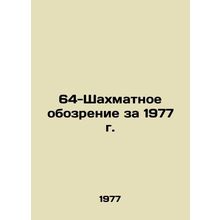 64-Chess Review of 1977 In Russian /64-Shakhmatnoe obozrenie za 1977 g.