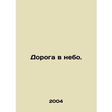 Road to heaven. In Russian /Doroga v nebo.