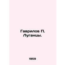 Gavrilov P. Luhansk. In Russian /Gavrilov P. Lugantsy.