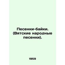 Bike Songs. (Vyatsky folk songs). In Russian /Pesenki-bayki. (Vyatskie narodnye