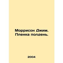 Morrison Jim. Noon film. In Russian /Morrison Dzhim. Plenka polden.