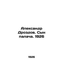 Alexander Drozdov. Son of an Executioner. 1926/Aleksandr Drozdov. Syn palacha.