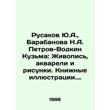 Rusakov Yu.A., Barabanova N.A. Petrov-Vodkin Kuzma: Painting, Watercolours and D