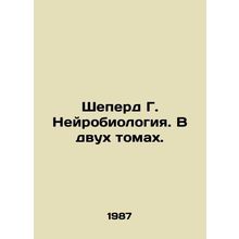 Shepherd G. Neurobiology. In two volumes. In Russian (ask us if in doubt)/Sheper