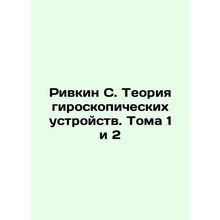 Rivkin S. Theory of gyroscopic devices. Volumes 1 and 2