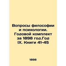 Questions of Philosophy and Psychology. Annual kit for 1898. Year IX. Books 41-
