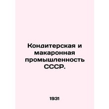 Confectionery and Pasta Industry of the USSR. In Russian (ask us if in doubt)/K