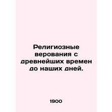 Religious beliefs from ancient times to the present. In Russian /Religioznye ve