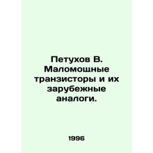 Rooster B. Low-power transistors and their foreign counterparts. In Russian /Pe