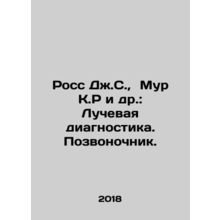Ross JS, Moore KR et al.: Radiodiagnostics. Spina bifida. In Russian /Ross Dzh