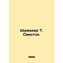 Schumacher T. Whistle. In Russian /Shumakher T. Svistok.