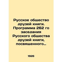 Russian Society of Book Friends. Program of the 262nd meeting of the Russian So