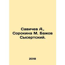 Savichev A., Sorokina M. Bazhov Sysertsky. In Russian /Savichev A., Sorokina