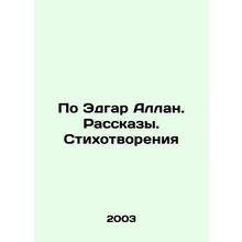 By Edgar Allan Poe. Stories. Poems In Russian /Po Edgar Allan. Rasskazy. Stikho