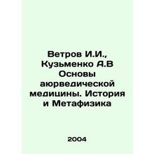 Vetrov I.I., Kuzmenko A.V Foundations of Ayurvedic Medicine. History and Metap