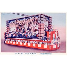 Japanese Model Carnival Flower Float Cherry Blossoms Driver Train Old Postcard