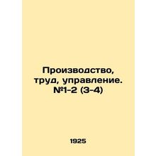 Production, Labor, Management. # 1-2 (3-4) In Russian (ask us if in doubt)/Proiz